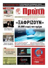 Πρώτη