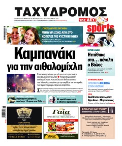 Ταχυδρόμος