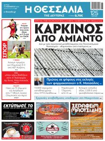 Θεσσαλία