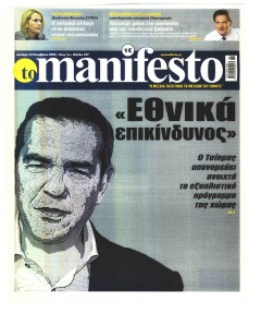 Το Manifesto