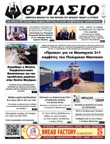 Θριάσιο