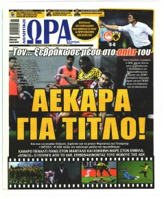 Η ώρα των Σπορ