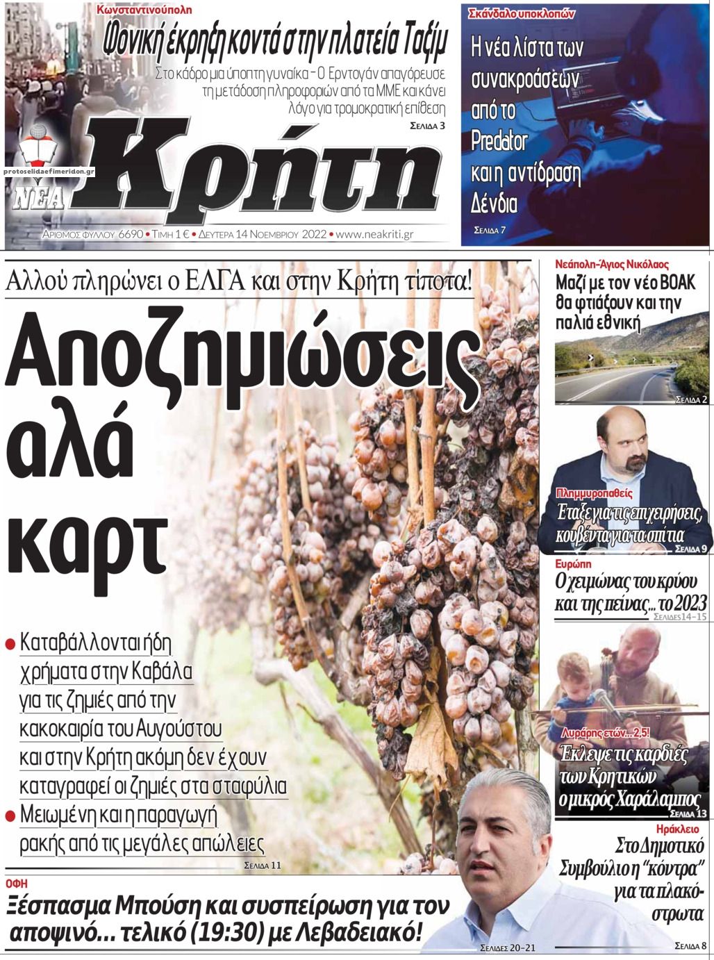 Πρωτοσέλιδο εφημερίδας Νέα Κρήτη