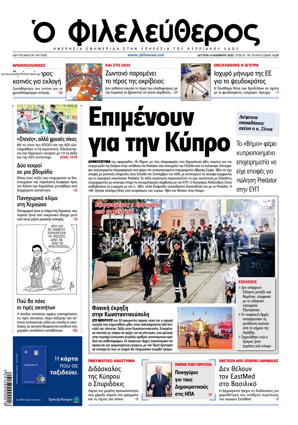 Πρωτοσέλιδο εφημερίδας Ο Φιλελεύθερος Κύπρου