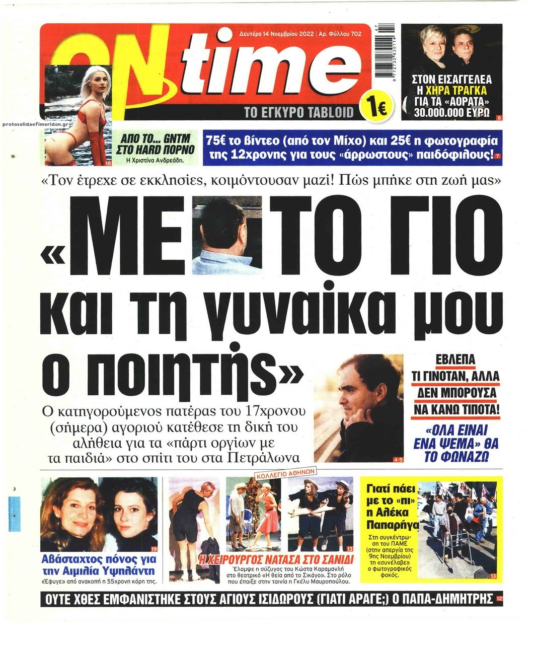 Πρωτοσέλιδο εφημερίδας On time