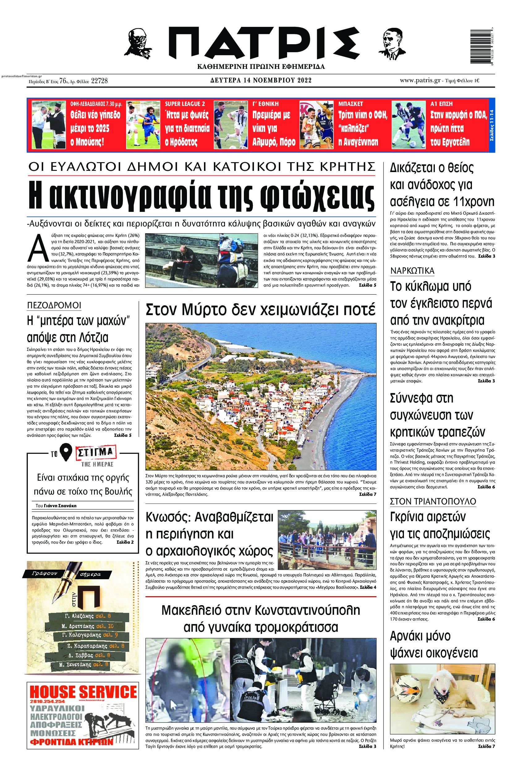 Πρωτοσέλιδο εφημερίδας Πατρίς
