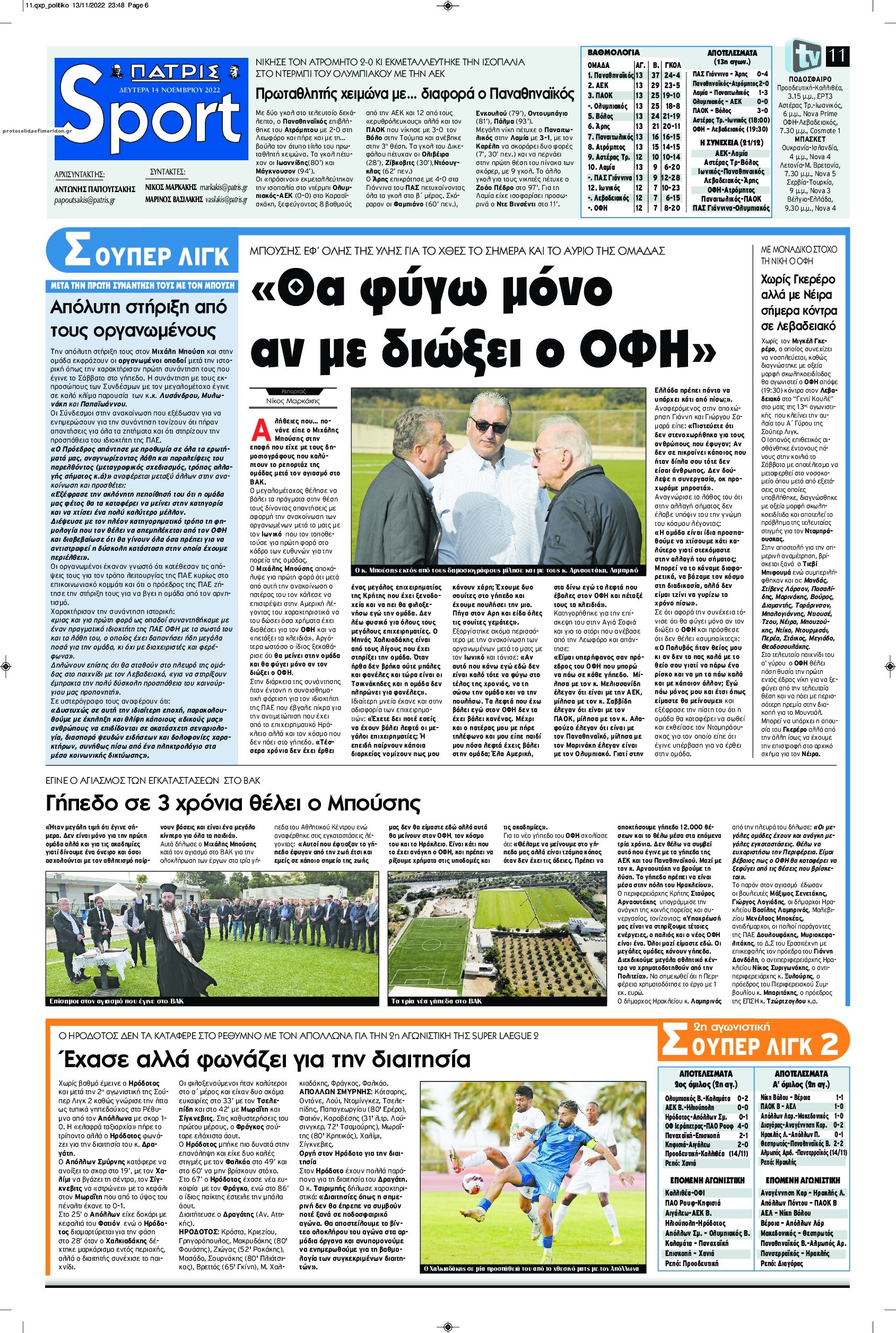 Πρωτοσέλιδο εφημερίδας Πατρίς Σπορ