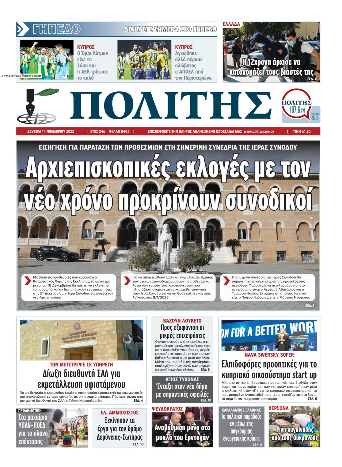 Πρωτοσέλιδο εφημερίδας Πολίτης Κύπρου