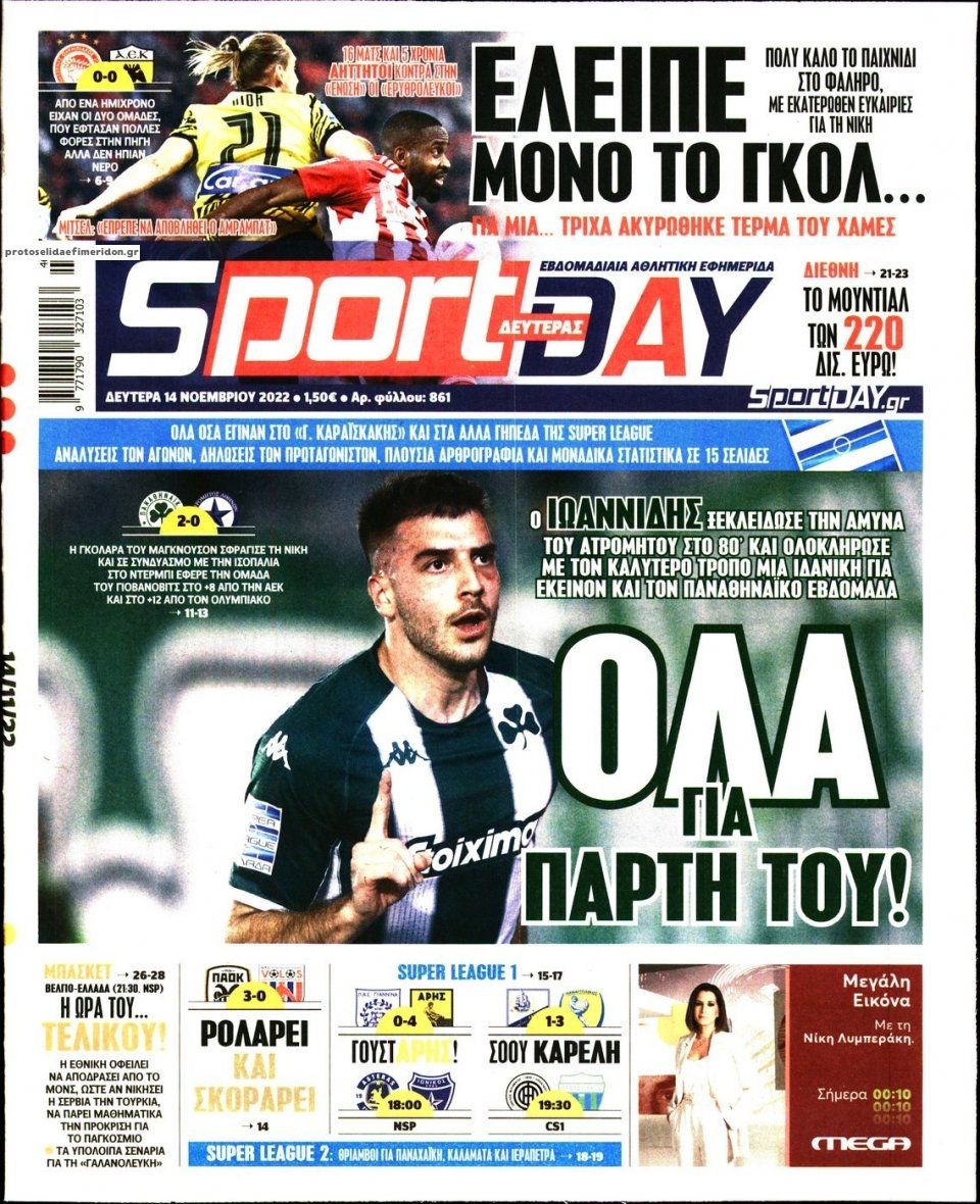 Πρωτοσέλιδο εφημερίδας Sportday