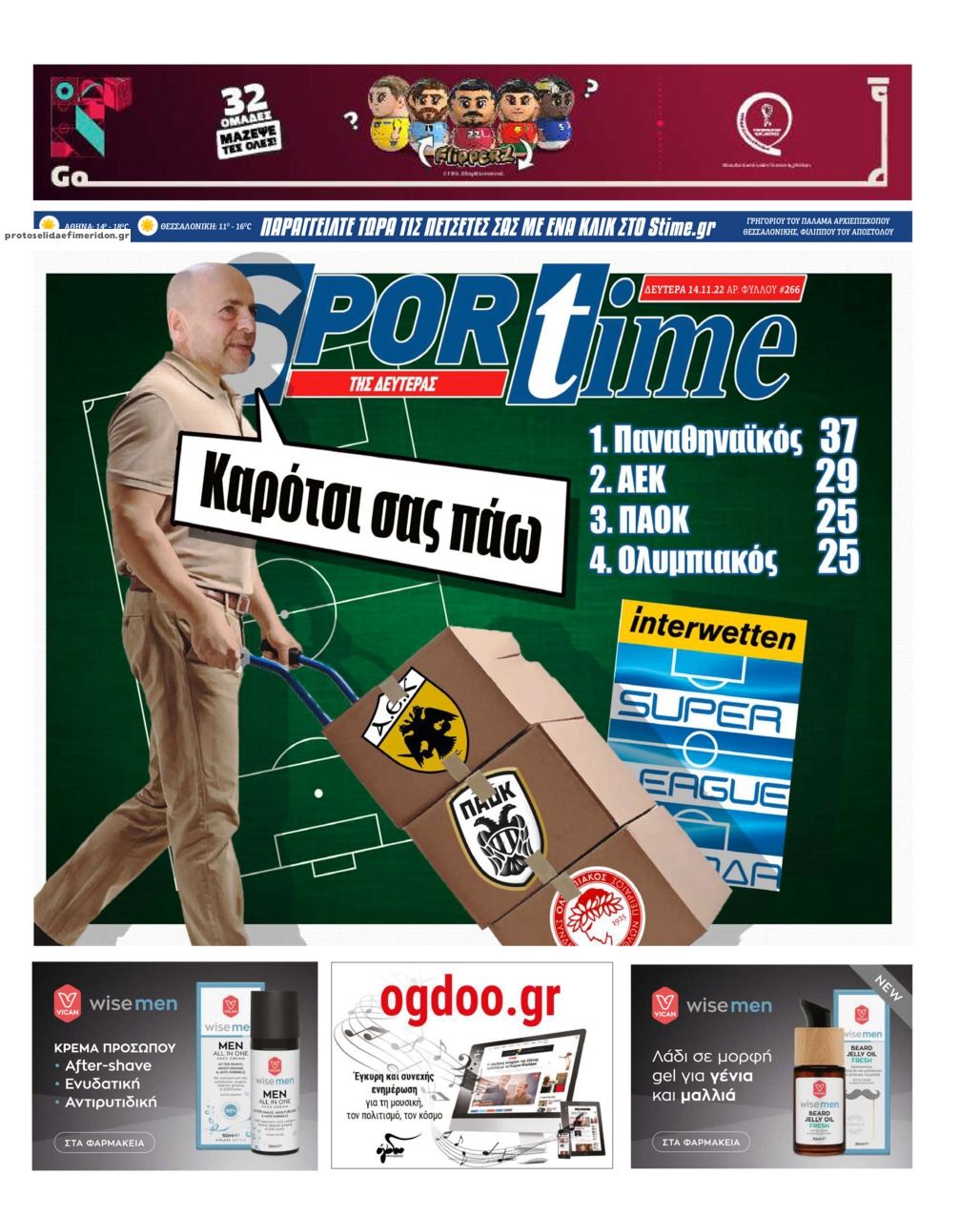 Πρωτοσέλιδο εφημερίδας Sportime