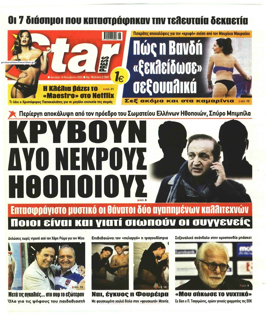 Πρωτοσέλιδο εφημερίδας Star Press