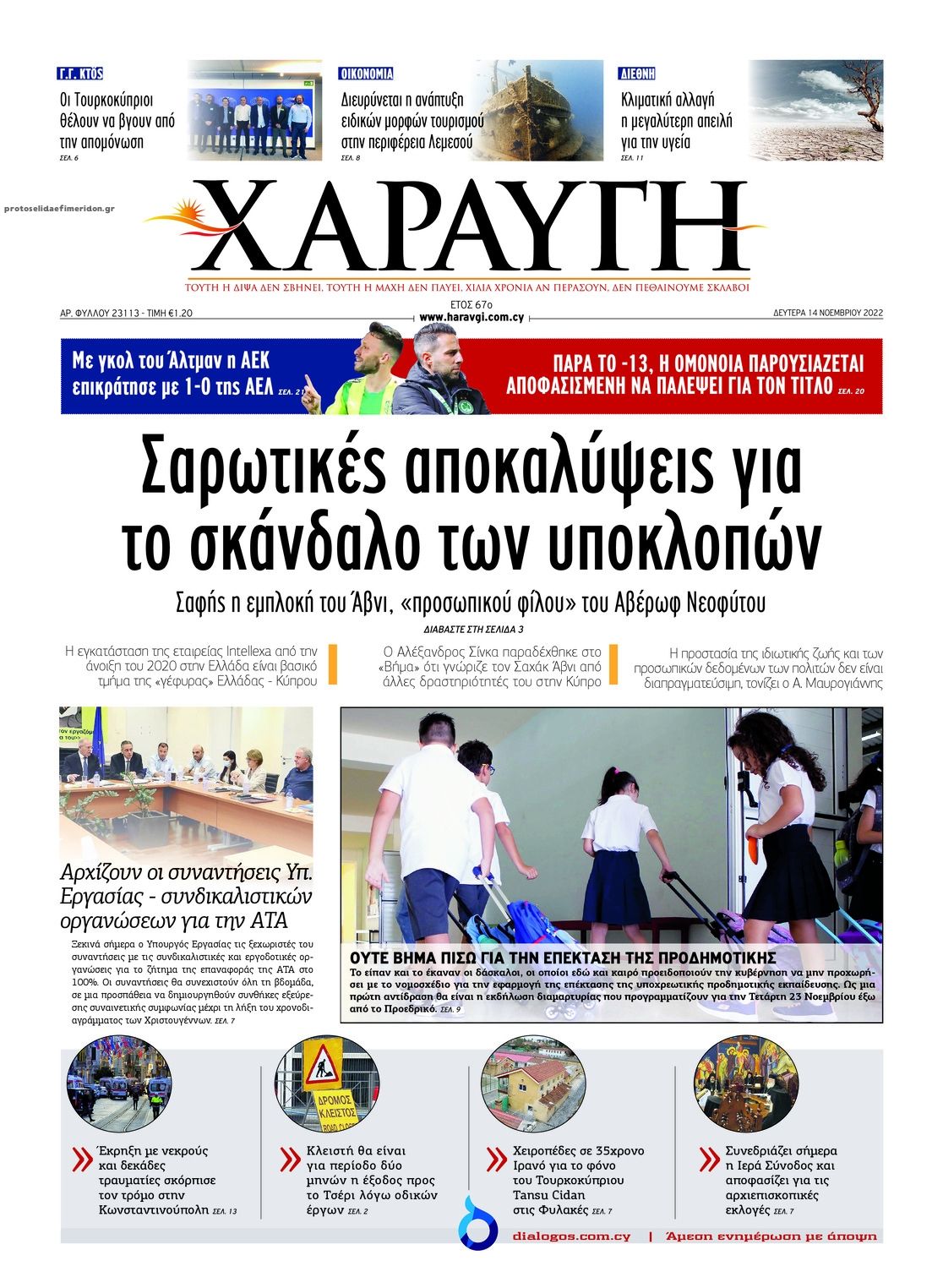 Πρωτοσέλιδο εφημερίδας Χαραυγή Κυπρου