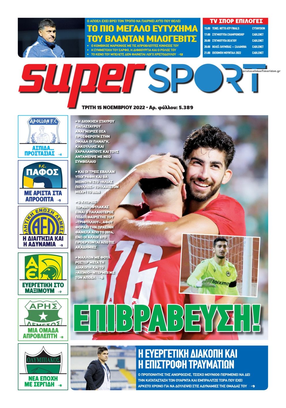 Πρωτοσέλιδο εφημερίδας Αλήθεια Κύπρου supersport