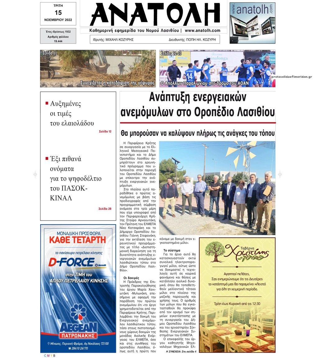 Πρωτοσέλιδο εφημερίδας Ανατολή