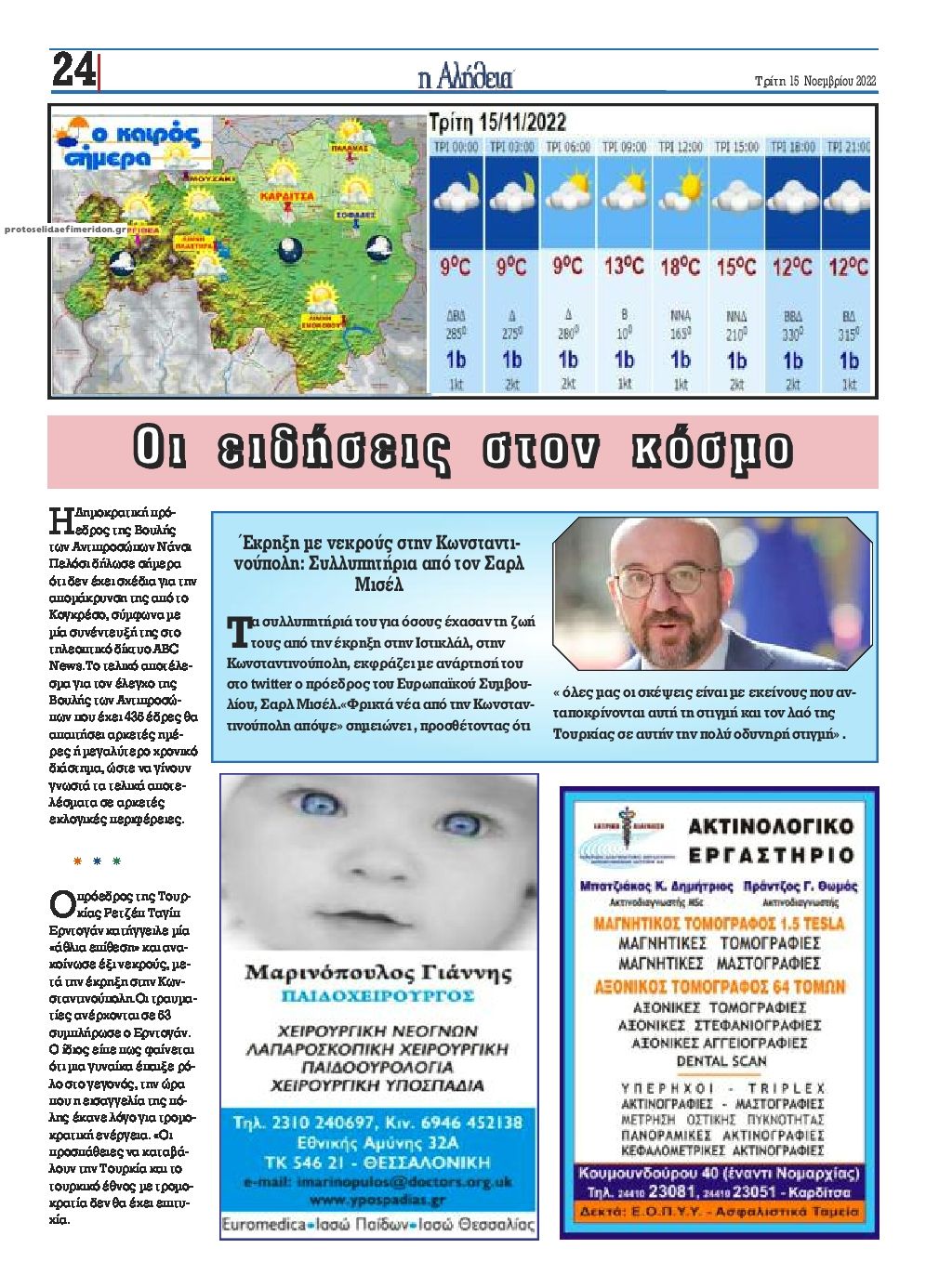 Οπισθόφυλλο εφημερίδας Αλήθεια της Καρδίτσας