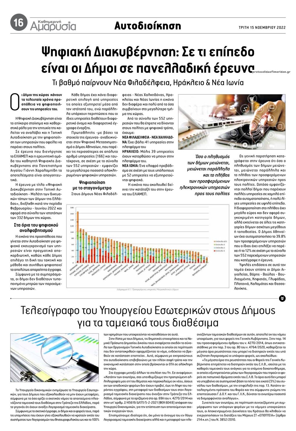 Οπισθόφυλλο εφημερίδας Αμαρυσία