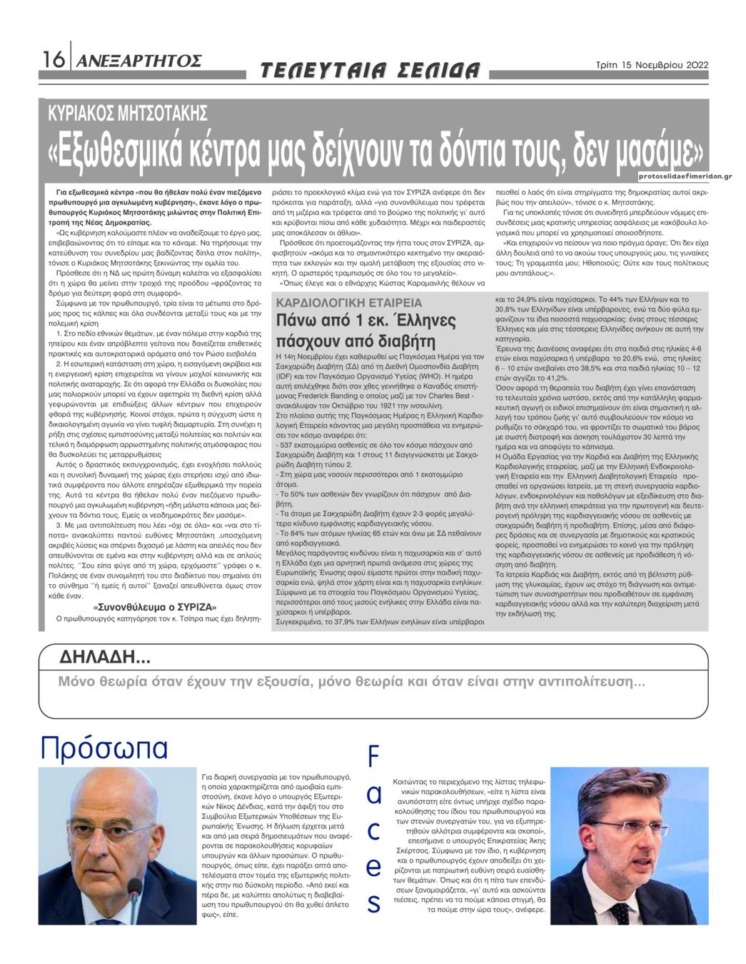 Οπισθόφυλλο εφημερίδας Ανεξάρτητος Ηπείρου