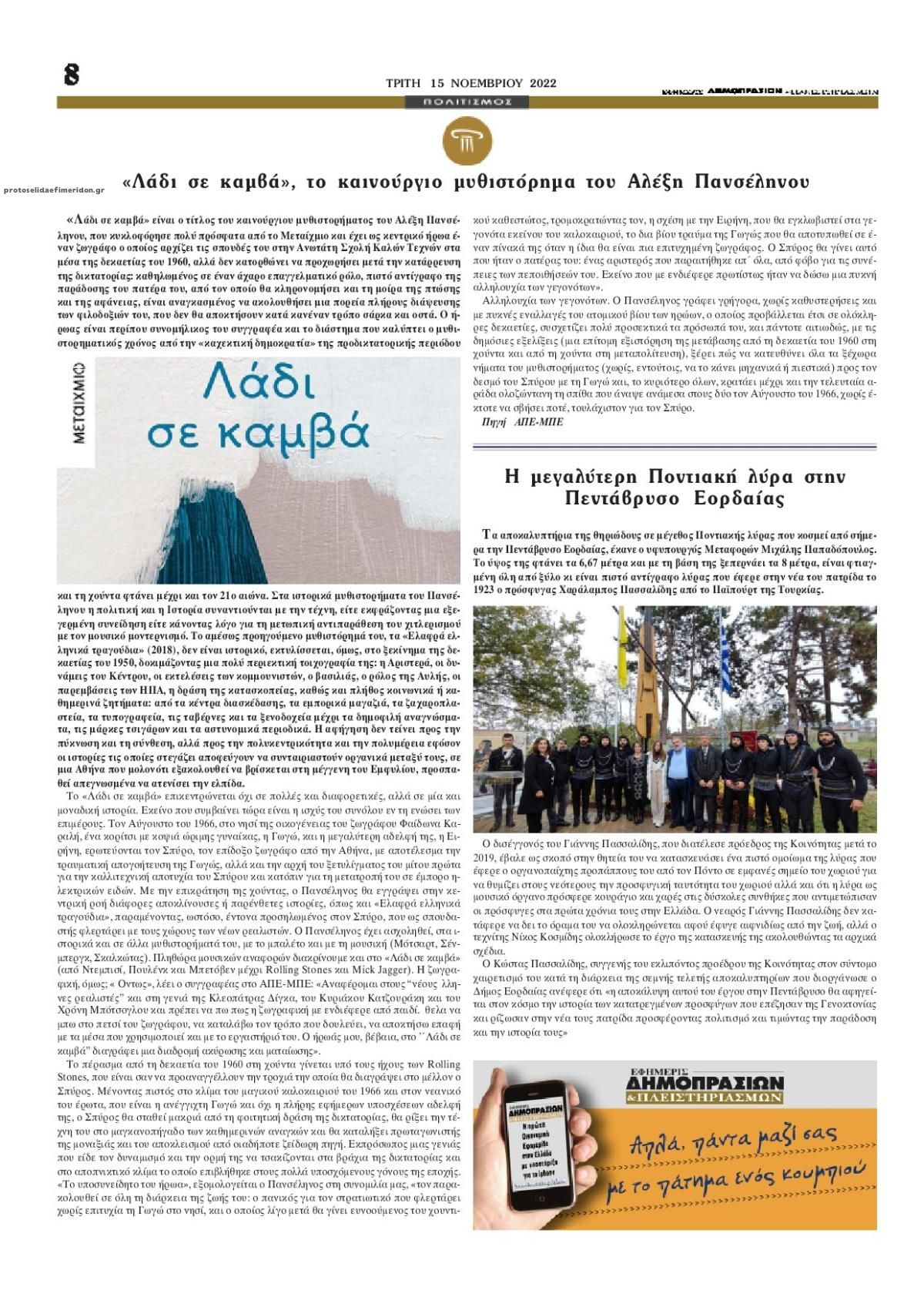Οπισθόφυλλο εφημερίδας Δημοπρασιών