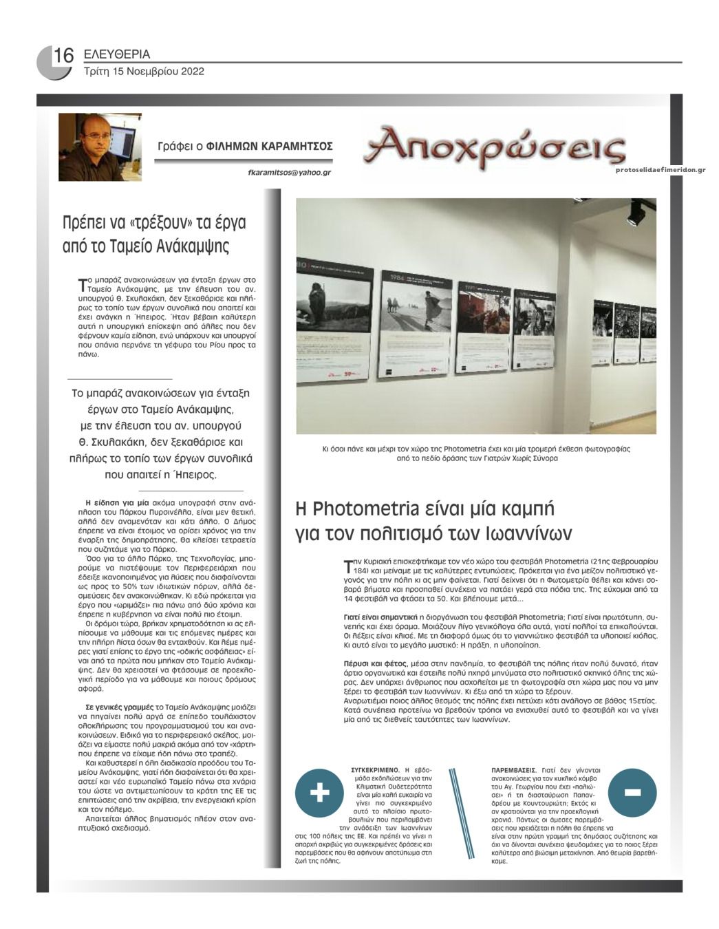 Οπισθόφυλλο εφημερίδας Ελευθερία Ηπείρου