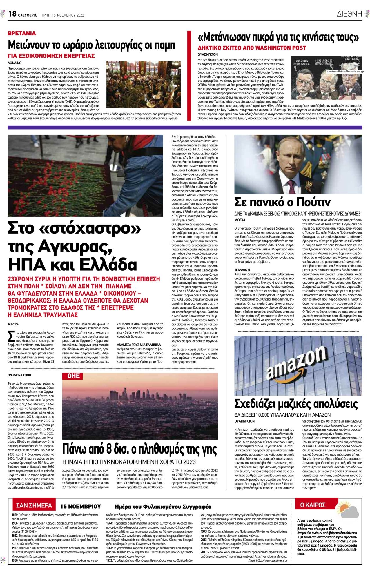 Οπισθόφυλλο εφημερίδας Ελευθερία Λάρισσας