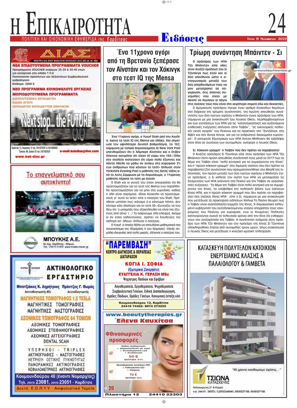 Οπισθόφυλλο εφημερίδας Επικαιρότητα