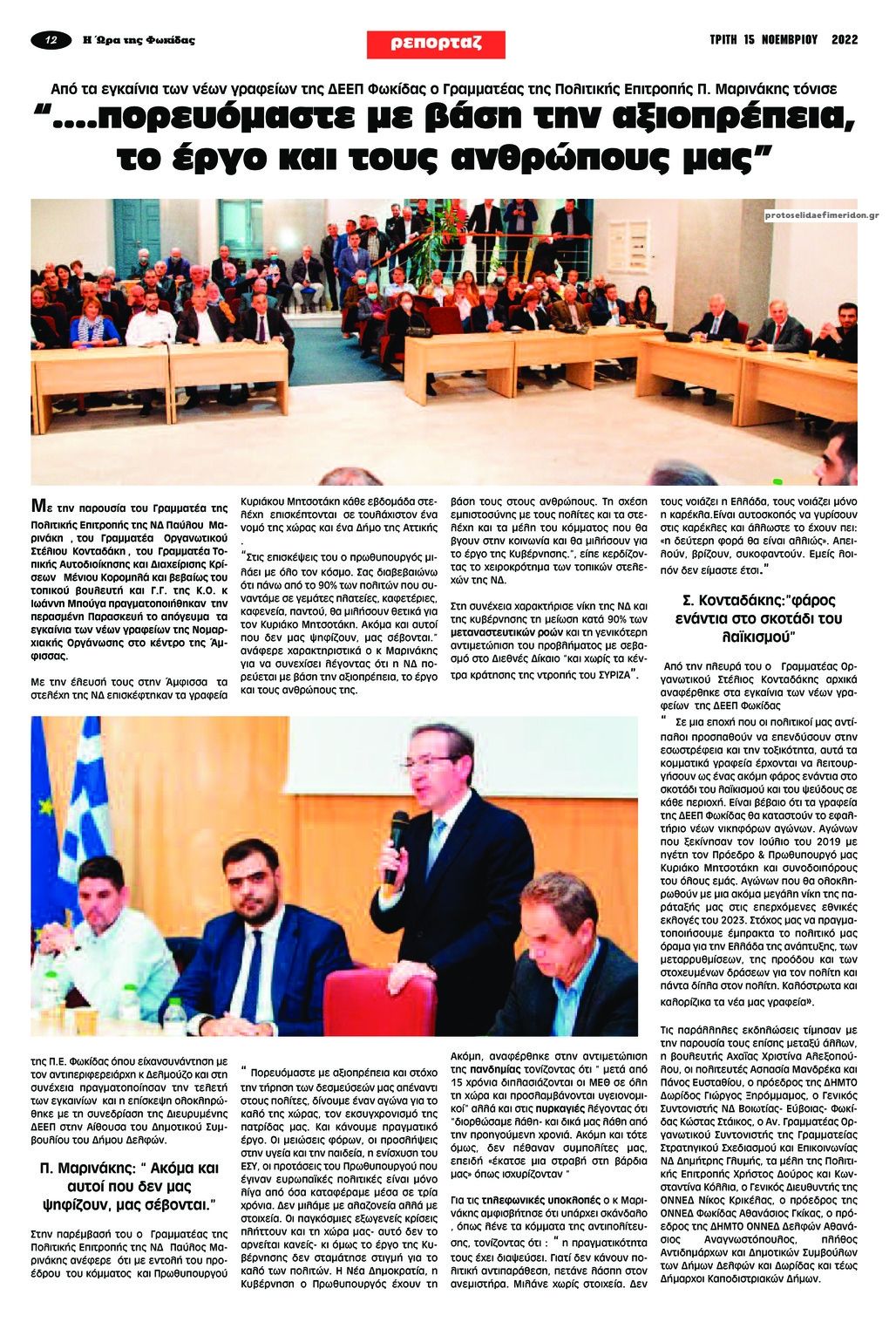 Οπισθόφυλλο εφημερίδας Η Ώρα της Φωκίδας