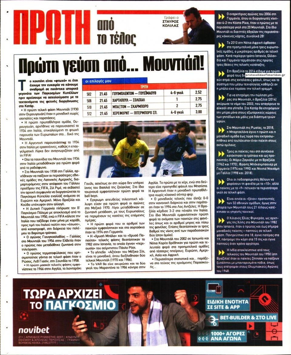 Οπισθόφυλλο εφημερίδας Kingbet