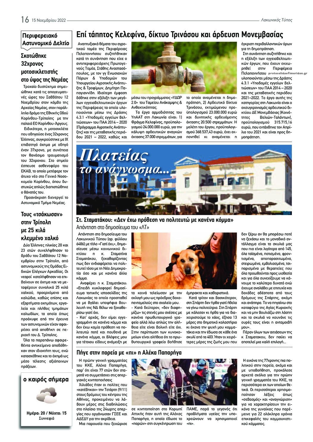 Οπισθόφυλλο εφημερίδας Λακωνικός Τύπος