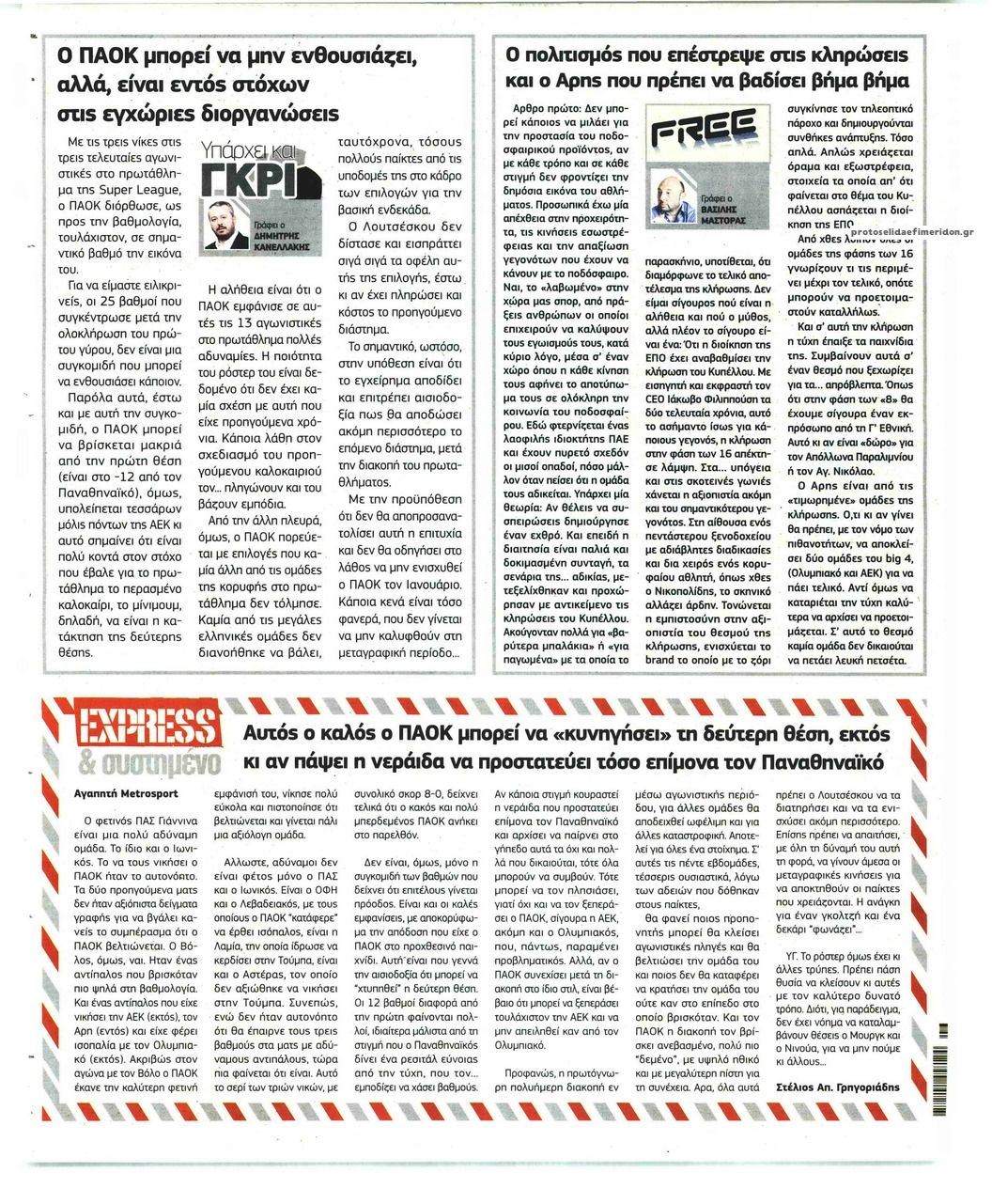 Οπισθόφυλλο εφημερίδας Metrosport