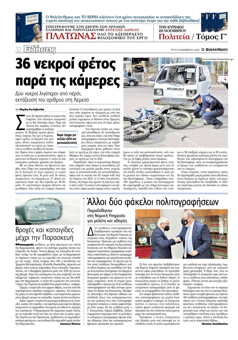 Οπισθόφυλλο εφημερίδας Ο Φιλελεύθερος Κύπρου