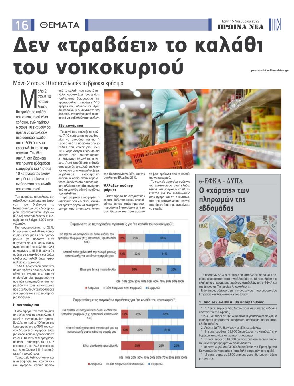 Οπισθόφυλλο εφημερίδας Πρωινά Νέα Ιωαννίνων