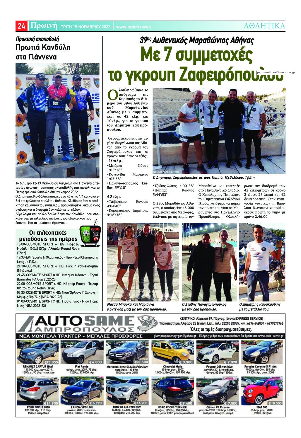 Οπισθόφυλλο εφημερίδας Πρωινή Ηλείας
