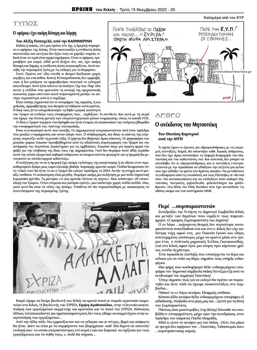 Οπισθόφυλλο εφημερίδας Πρωινή Κιλκίς