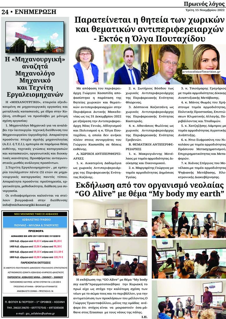 Οπισθόφυλλο εφημερίδας Πρωινός λόγος Ιωαννίνων
