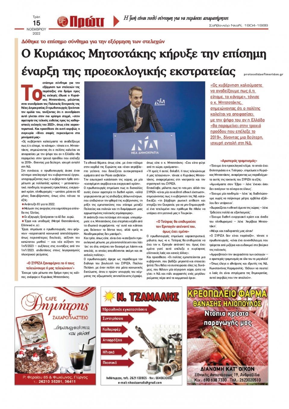 Οπισθόφυλλο εφημερίδας Πρώτη