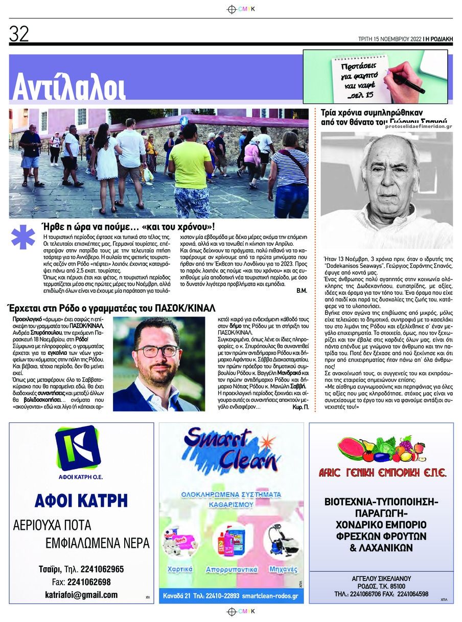 Οπισθόφυλλο εφημερίδας Ροδιακή