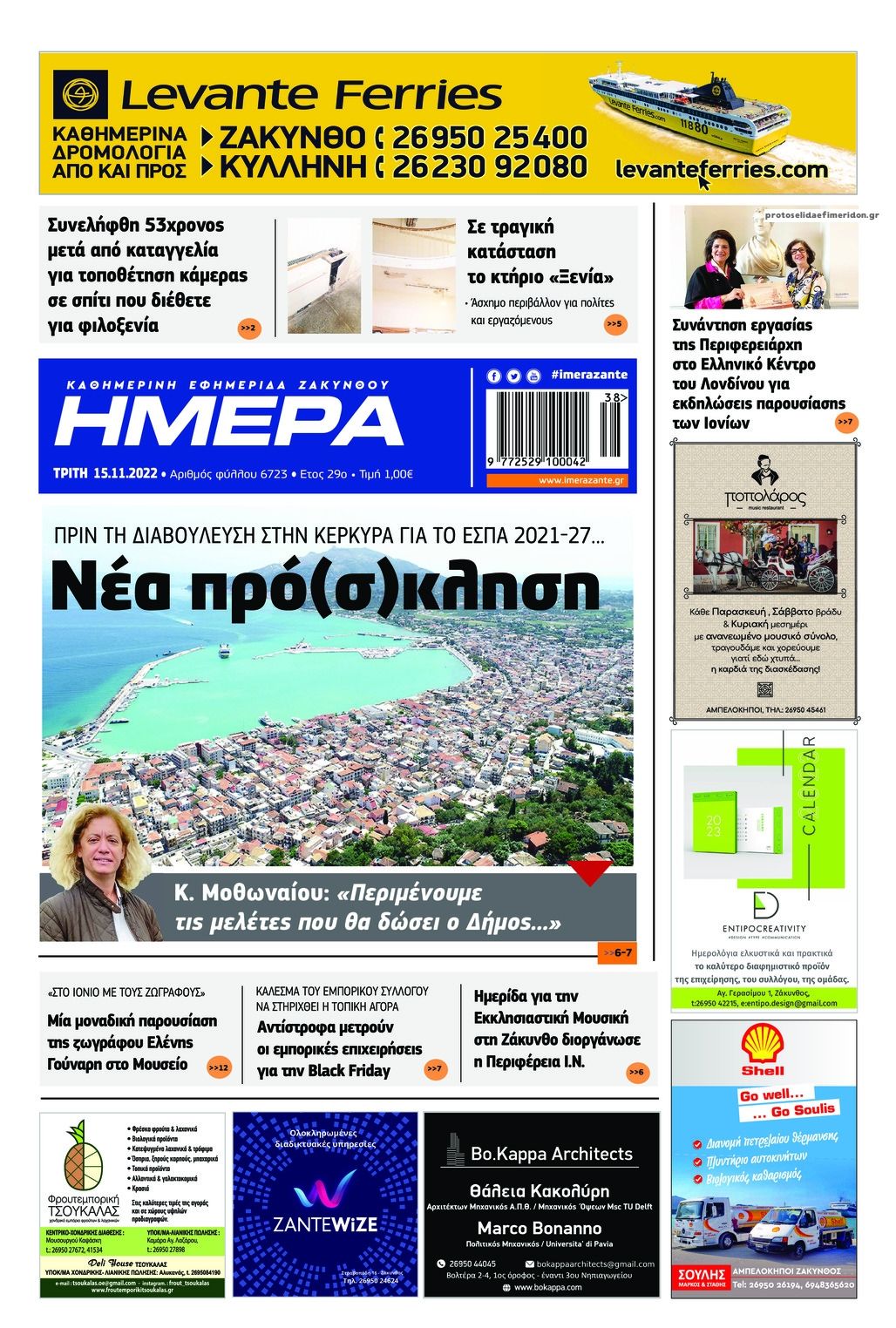 Οπισθόφυλλο εφημερίδας Σερραϊκόν Θάρρος