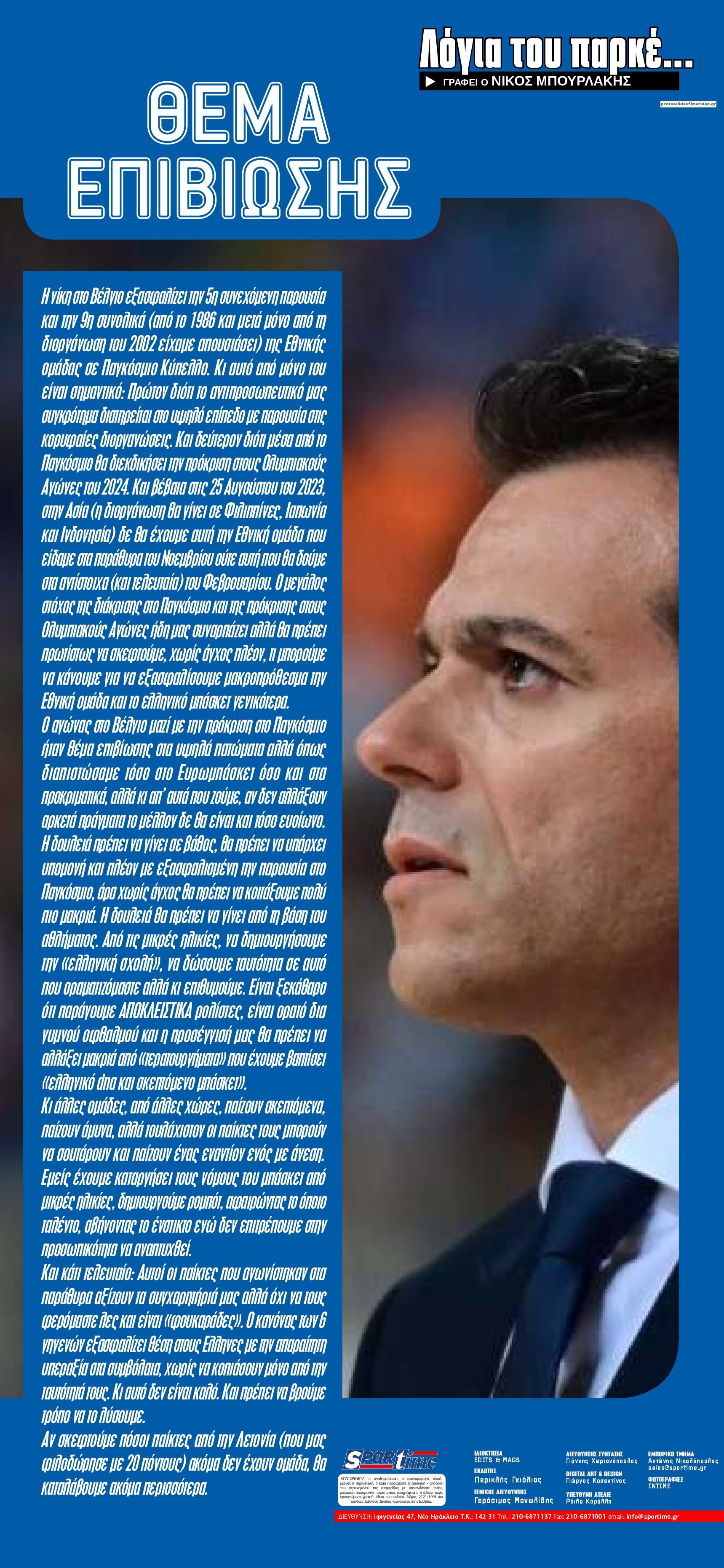 Οπισθόφυλλο εφημερίδας Sportime