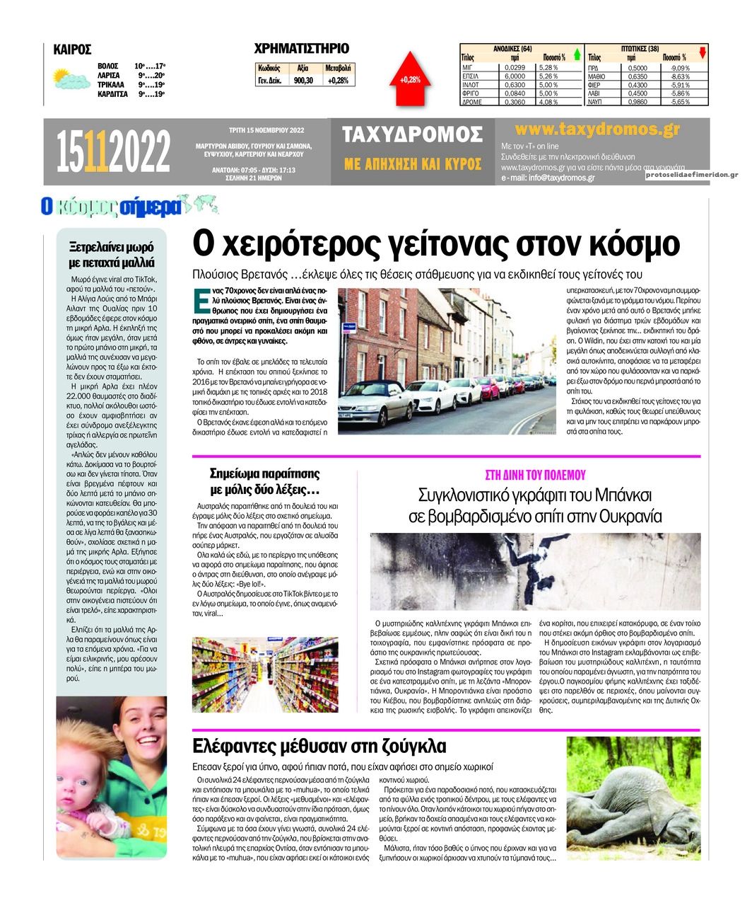 Οπισθόφυλλο εφημερίδας Ταχυδρόμος
