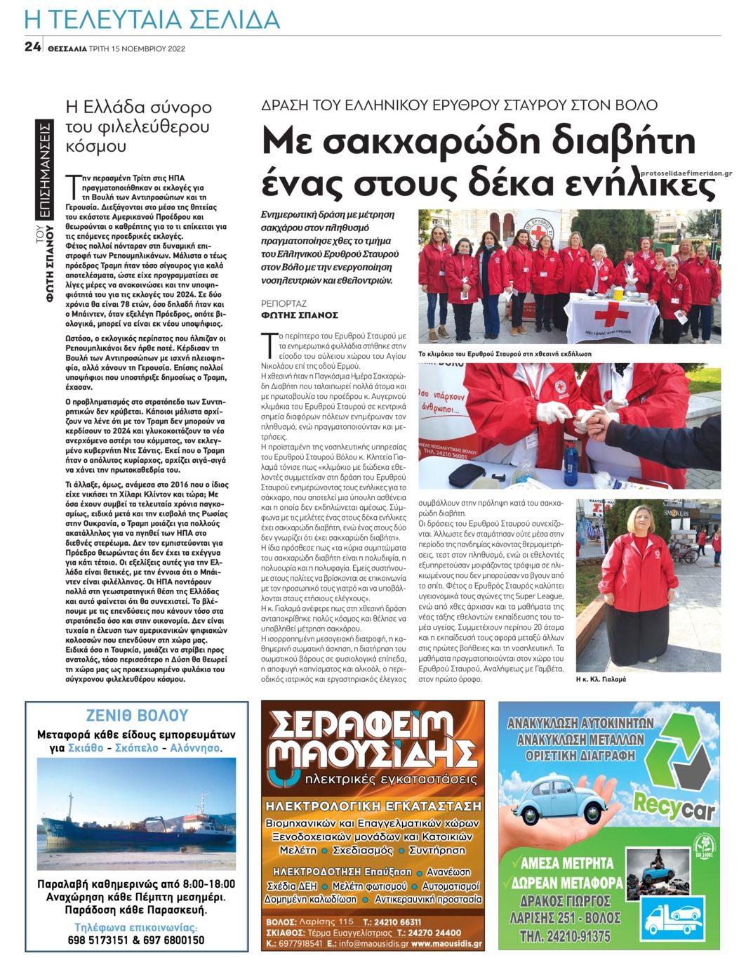 Οπισθόφυλλο εφημερίδας Θεσσαλία