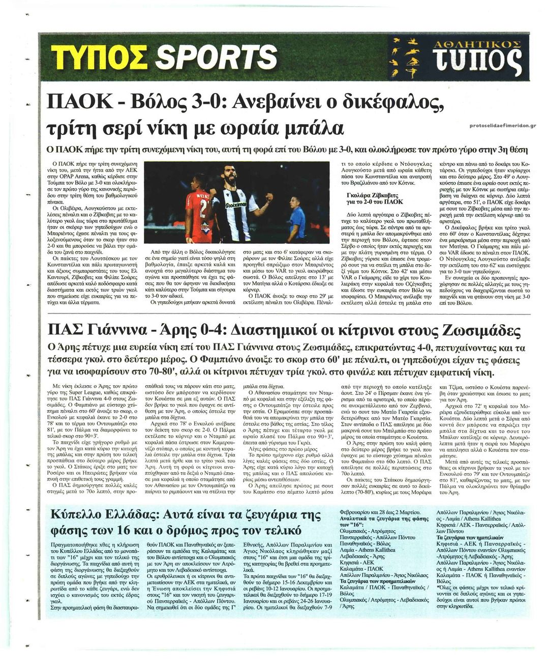 Οπισθόφυλλο εφημερίδας Τύπος Θεσσαλονίκης