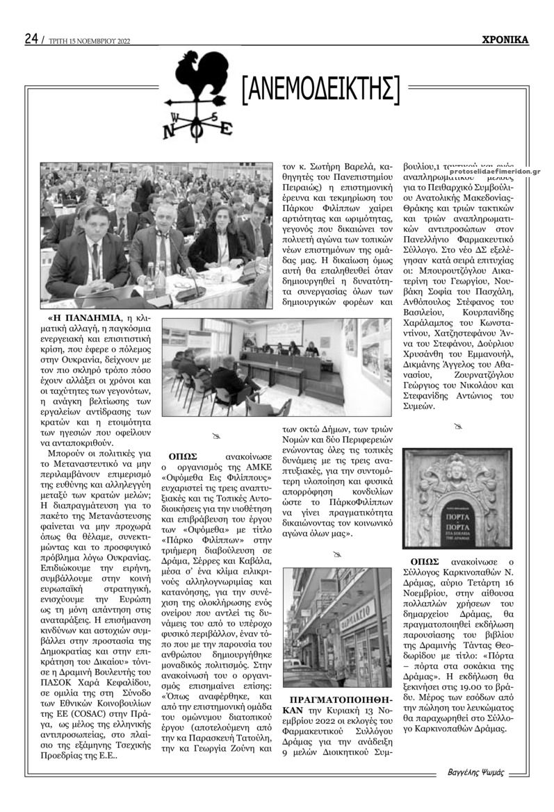 Οπισθόφυλλο εφημερίδας Χρονικά Δράμας