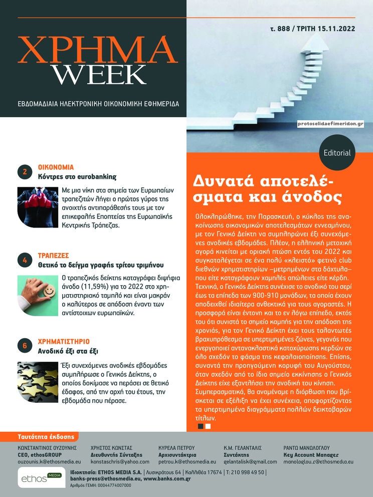 Πρωτοσέλιδο εφημερίδας Χρήμα Week