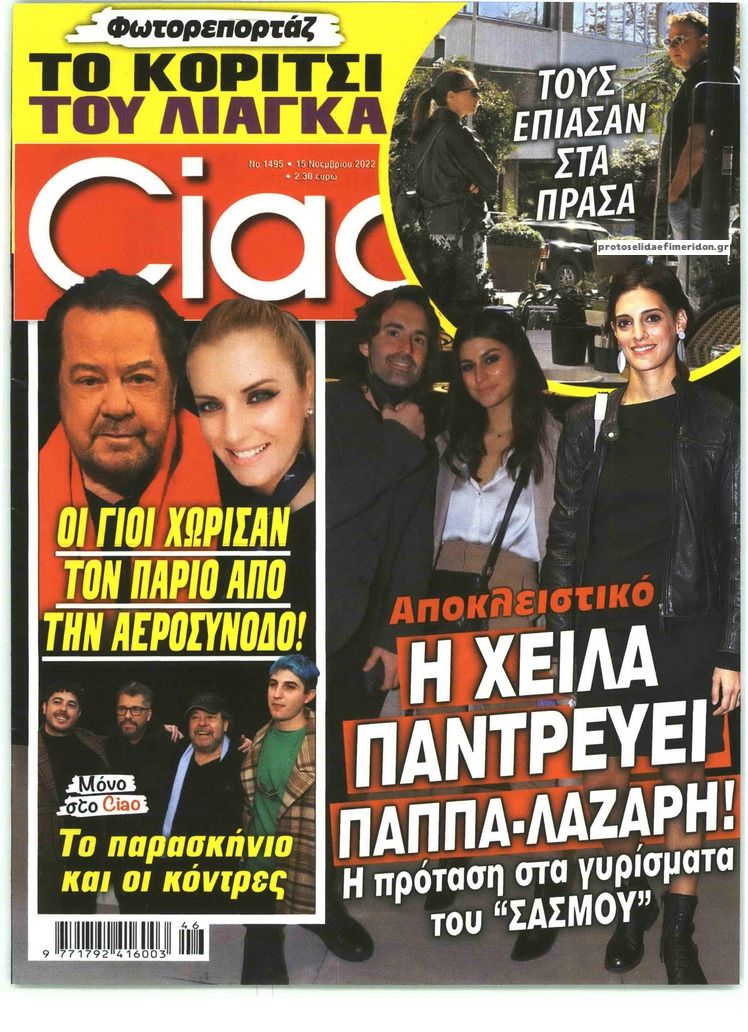 Πρωτοσέλιδο εφημερίδας CIAO