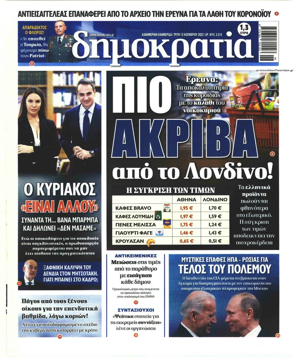 Πρωτοσέλιδο εφημερίδας Δημοκρατία