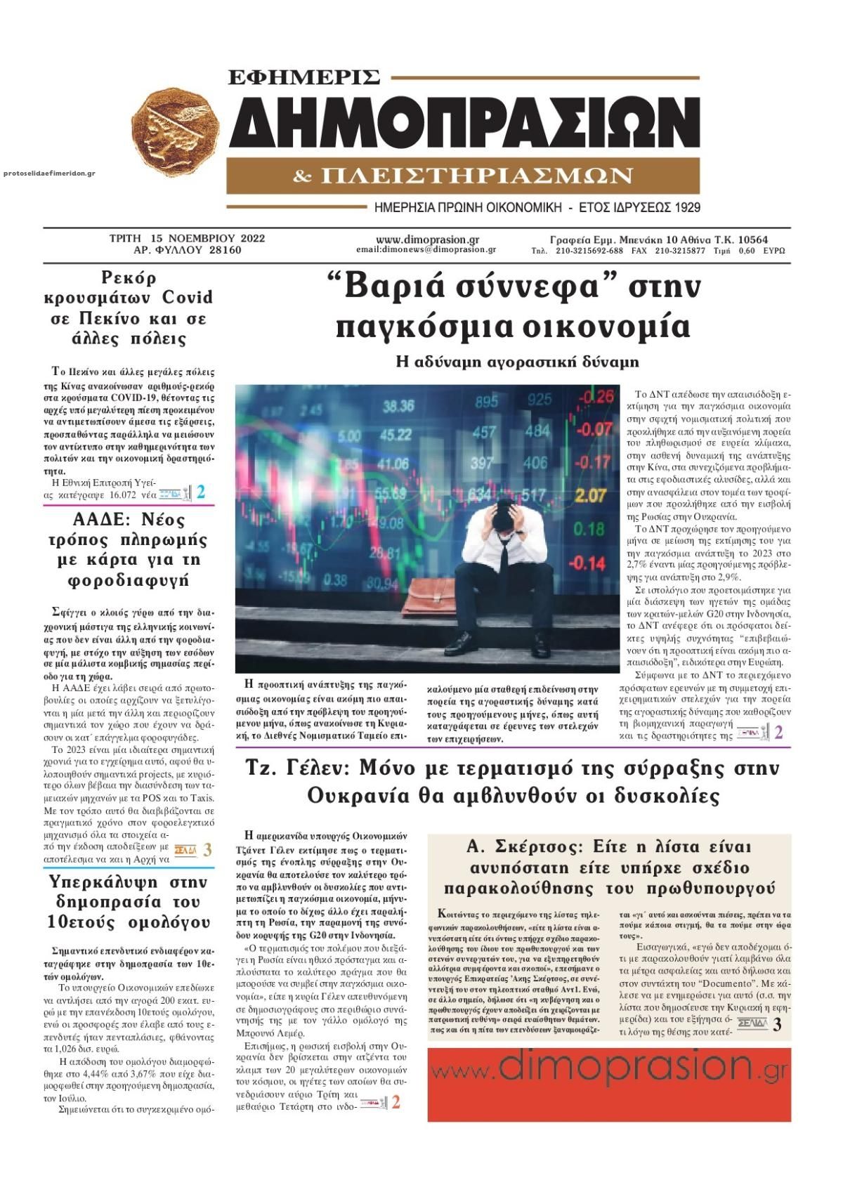 Πρωτοσέλιδο εφημερίδας Δημοπρασιών