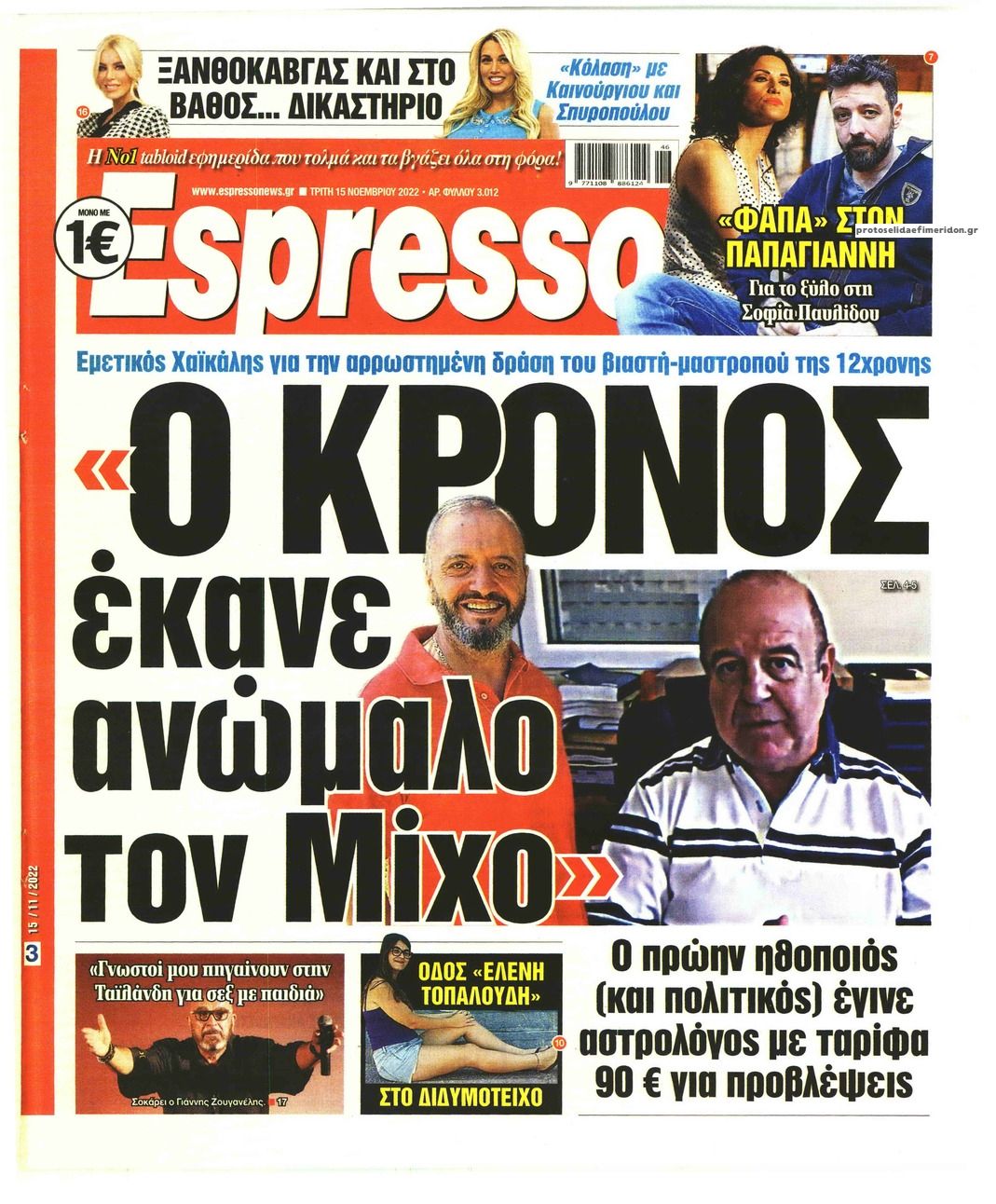 Πρωτοσέλιδο εφημερίδας Espresso