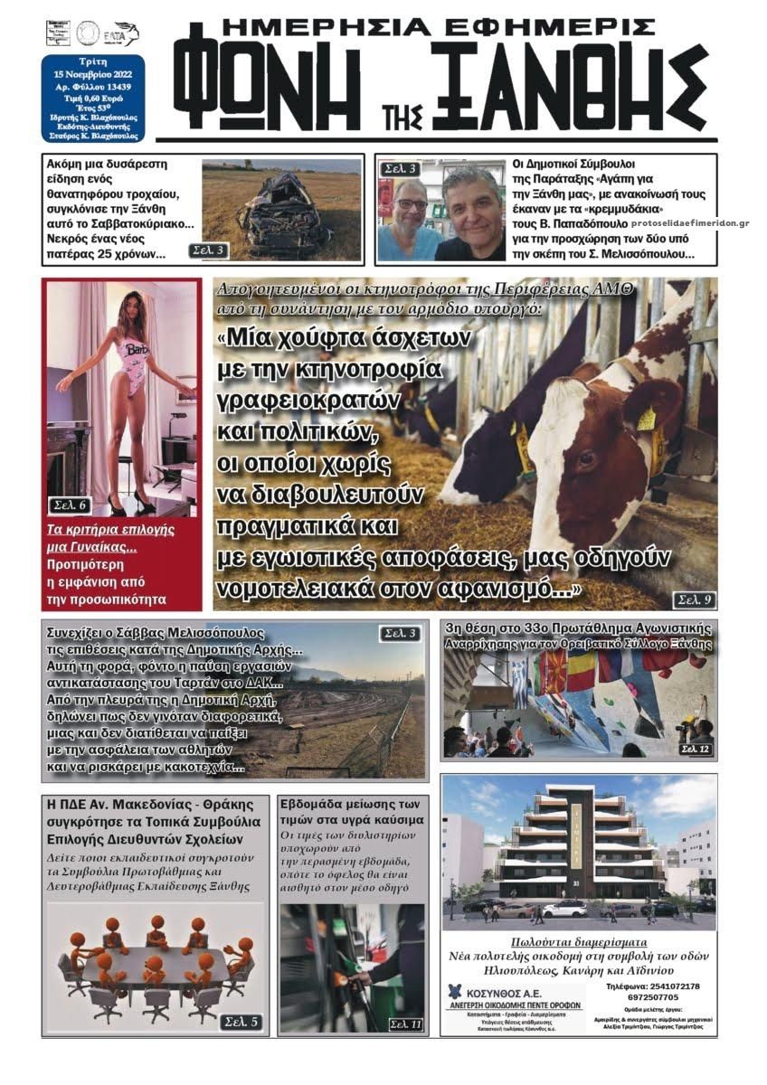 Πρωτοσέλιδο εφημερίδας Φωνή της Ξάνθης