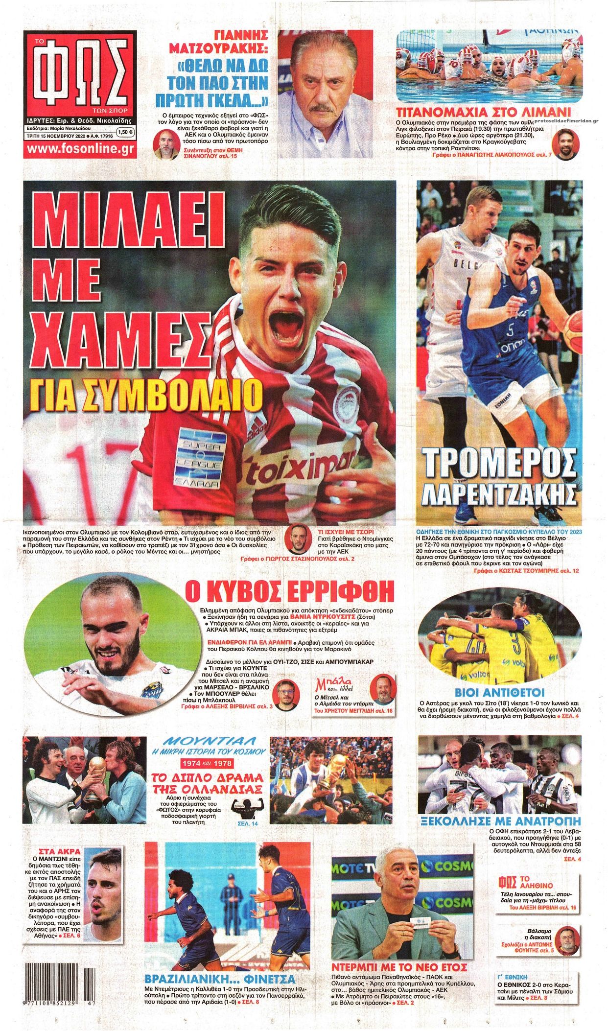 Πρωτοσέλιδο εφημερίδας Φως των σπορ