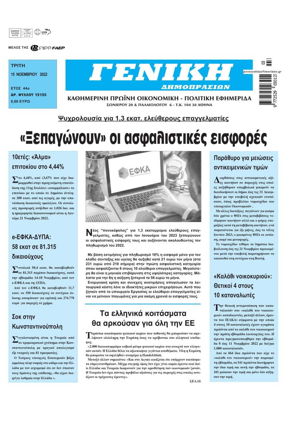 Πρωτοσέλιδο εφημερίδας Γενική Δημοπρασιών